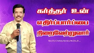 Tamil Christian Message 27.05.2022(