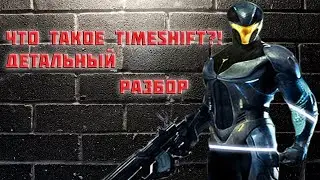 Что такое TimeShift?! Детальный разбор.
