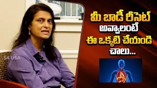 Root Health MD Dr Sailaja Reddy About Body Reset | Dr Sailaja Reddy Latest Video | S4 USA 