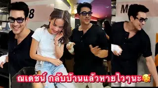 ณเดชน์ กลับบ้านแล้วหายไวๆนะ🥰Nadechyaya #ณเดชน์ญาญ่า #nadech #yaya #nadechyaya