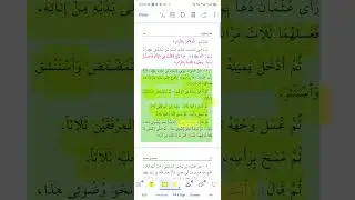 The Book Title: *UMDATUL AHKAM* Lesson 8 👇👇👆👆*كتاب عمدة الأحكام*