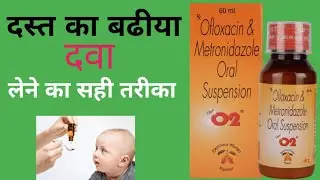 o2 suspension | बच्चो को दस्त हो उसके लिए | o2 suspension syrup | ofloxacin ornidazole suspension