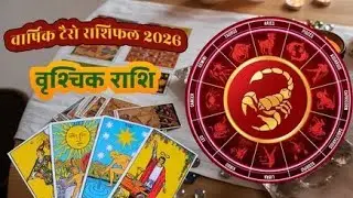 Scorpio/Varshik Rashi 2026 Tarot Horoscope: How will their health, relationship, career, money be?