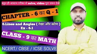 🔥 Class 9 Maths | Lines & Angles Ex-6.1 Q1 😱 | NEW NCERT | Maths Expert Anand Sir 💯
