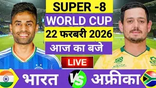 🔴Live :India vs South Africa ICC T20 World Live | IND vs SA Live| Live Cricket Match Today