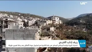 ما تحديات المجلس المحلي في الناجية بريف إدلب؟