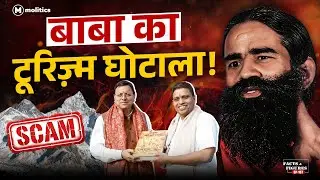 बालकृष्ण को कौड़ियों के भाव मिली 30 हज़ार करोड़ की ज़मीन! | Facts & Figures Ep-168 | Hemant