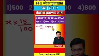 Percentage | शेकडेवारी | basic percentage | math #mpsc #combine #amvi #policebharti #ssc #sscalp