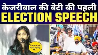 Punjab में AAP को Support करने आई Kejriwal की बेटी Harshita Kejriwal #PunjabElections2022