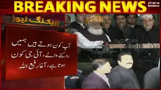 Media ko coverage se kyun roka gaya? SAMAA ne pata laga liya - SAMAA TV