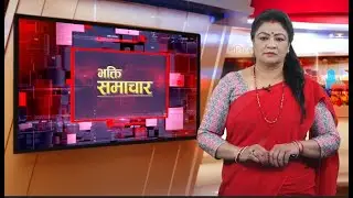 भक्ति समाचार || Bhakti Samachar || 2nd Magh #newsupdates# bhaktidarshantv  #bhaktisamachar #news