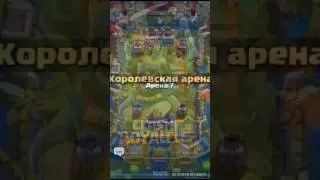 Играем в clash royal бои 2×2