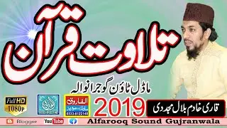 Qari Khadim Bilal Mujadadi ||Pakistan  Model Town 2019 || Alfarooq Sound Guranwala