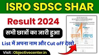 ISRO SDSC SHAR Result 2024 | ISRO SDSC Result 2024 | SDSC SHAR Result 2024 | ISRO Result 2024 Link