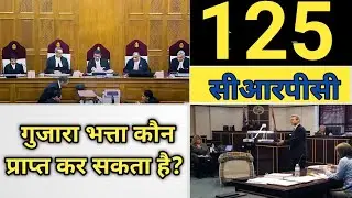 125 CrPC Maintenance Case: Your Key to Financial Freedom