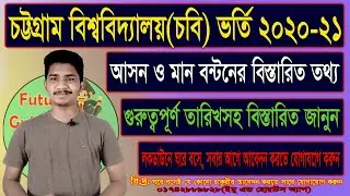 CU Admission 2020-21 | মান-বন্টন ও আসন সংখ্যা | চট্টগ্রাম বিশ্ববিদ্যালয় ভর্তি ২০২০ | CU Update 20-21