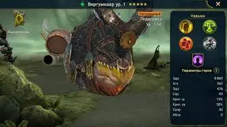 Новое Слияние !  Обзор ВСЕХ героев. Вергумкаар. Эпический ФЕЙН - ТОП ! Все рарки и эпики. Рейд Raid