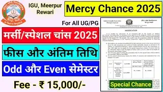 IGU Meerpur Special/Mercy Chance 2025 || Fee, Last date, Exam date