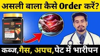 Suwasthi gas relief pro powder | Suwasthi gas relief pro powder review | How to order?
