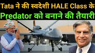 Tata ने की स्वदेशी Predator Drone को बनाने की तैयारी शुरू
