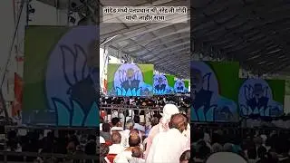 Pm Modi In Nanded 😍❤️ #narendramodi #pmmodi #nanded #trending #youtubeshorts #ytshorts