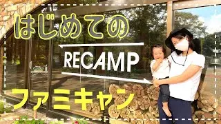 Vlog｜はじめてのファミキャン（前編）