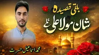 Balti Qasida_Hazrat Ali as _ M Ismail Hasrat _ Kalam Hawaij Machulove _بلتی قصیدہ 