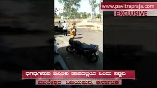 Babaleshwara, Vijayapura Exclusive Election News - Pavitra Praja Exclusive