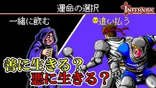 【インフェルナックス】　#2　家の前にたむろする輩を追い払う？一緒に飲む？　攻略実況　【INFERNAX】