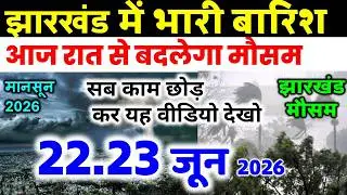 Jharkhand Weather Today 20 January 2026 | Jharkhand Weather Update IMD Alert AI Forecast 20 Janua...