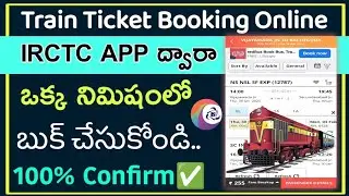 How to Book Train Tickets Online in Telugu/irctc ticket booking
