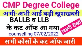 #cmpdegreecollegellbcutoff2022/ cmp ballb cut off/cmp letest cut off/cmp next cut off 2022
