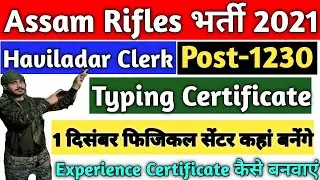 Assam Rifles Tradesman Recruitment 2021 | Assam Rifles Clerk Recruitment 2021 | Assam Rifles Vacancy