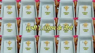 केवल 1.0 ग्राम के नीचे सभी सोने की ढोलना का डिजाइन || savan special lightweight gold dholna design