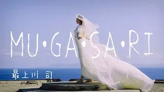 【新曲12ヶ月連続公開】6月曲　『MU・GA・SA・RI』　最上川 司