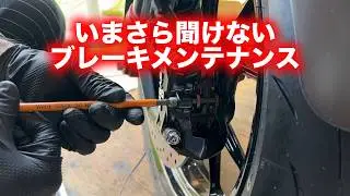 svartpilen401のブレーキフルード交換をする！！【ハスクバーナ】【husqvarna】【エア抜き】【ピストン清掃】【キャリパー】【bybre】
