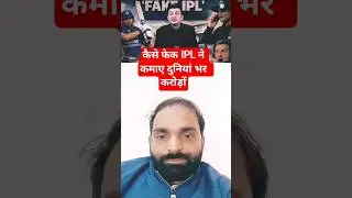 Fake IPL ने कैसे दुनिया को चुना लगाया #latestnews #cricket #csk #ipl #sports