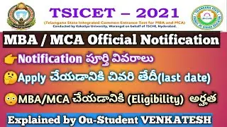 TSICET 2021 | Official Notification | Eligibility| Application Process | Syllabus |Exam Pattern