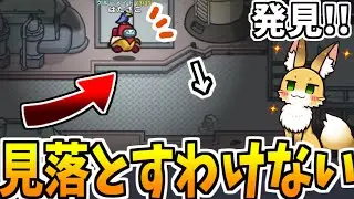 ここのレポートは通れば見逃さないよ！！【AmongUs】