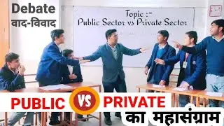 Debate on public sector and private sector