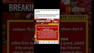 REET RESULT HIGH COURT BIG BRAKING NEWS 🔥