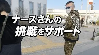 2025最後の旅　ナースさんの挑戦をサポート