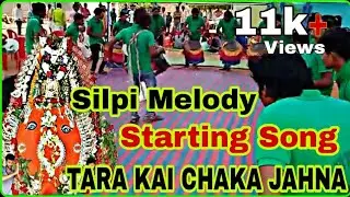 Silpi Melody Gandabahali 2021 || Starting Song Tara Kai Chaka Jahna | Dist-Nuapada ! Odisha Silpi