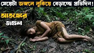 Rust creek (2026) Movie explained in bangla | Explain tv bangla