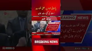 Fake Government Imposed on Pakistani People, Claims Hamid Khan!