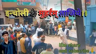 इन्चोली के मुहर्रंम्। incholi ke taziye | इन्चोली के ताजिये। sahi experiment1 |#incholi #viral 
