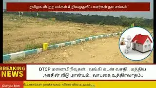 TAMILAGHA LANDLESS HOUSELESS & INCOMELESS WELFARE ASSOCIATION