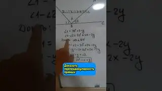 7 класс, геометрия #шортс #математика #shorts #math #геометрия #репетитор