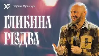 Різдво без прикрас: чому народження Ісуса Христа було не таким, як ми собі уявляємо | СЕРГІЙ ФРАНЧУК