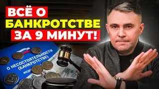 ВСЁ О СПИСАНИИ ДОЛГОВ В ОДНОМ ВИДЕО!